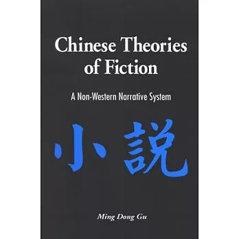 Chinese Theories of Fiction: A Non-Western Narrative System