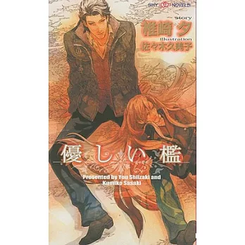 Gentle Cage: Yaoi Novel