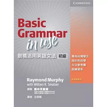 劍橋活用英語文法：初級 (Basic Grammar in Use)