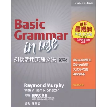 劍橋活用英語文法套書:初級&中級 (Bilingual Edition)