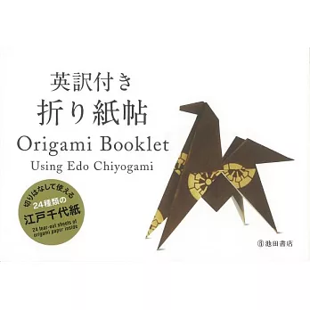 Origami Booklet: Using Edo Chiyogami