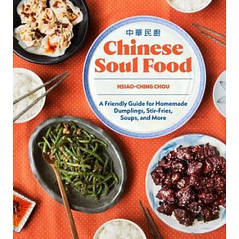 Chinese soul food : a friendly guide for homemade dumplings, stir-fries, soups, and more = 中華民廚 /