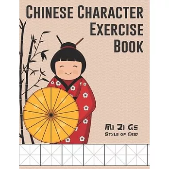 Chinese Character Exercise Book (Mi Zi Ge Style of Grid): Practice Notebook for Writing Chinese Characters (page size 8.5＂x11＂, 106 pages for writing,