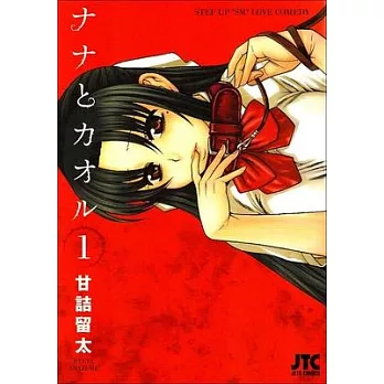 Nana & Kaoru, Volume 1