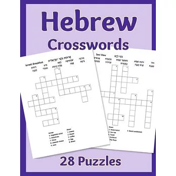 Hebrew Crosswords: 28 Puzzles