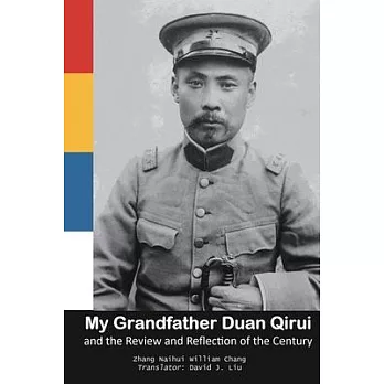 My Grandfather Duan Qirui and the Review and Reflection of the Century: 我的外公段祺瑞及世ಪ