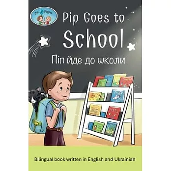 Pip and Pepper: Pip Goes to School / Піп йде до школи. A