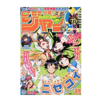 少年JUMP 5月26日/2014