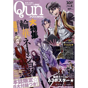 APPLI STYLE Qun 10月號/2016