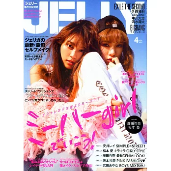 JELLY 4月號/2017