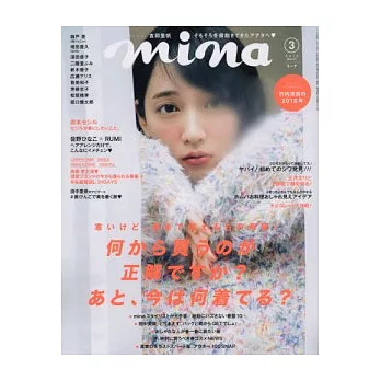 MINA 3月號/2018