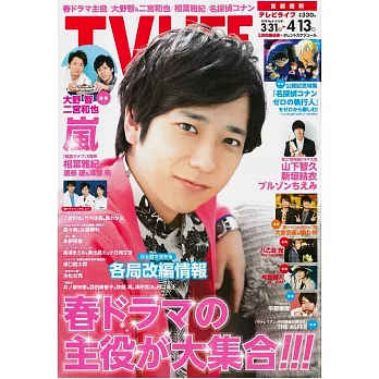 TV LIFE 4月13日/2018