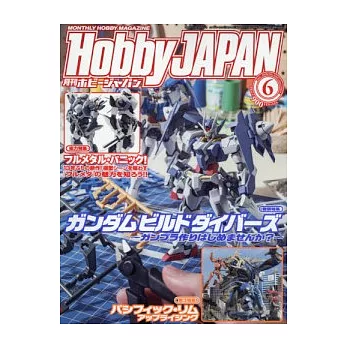 Hobby JAPAN 6月號/2018