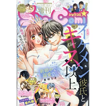 Sho-Comi增刊 6月15日/2018