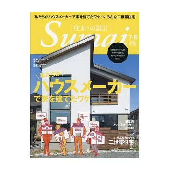 最新住宅設計 7月號/2018