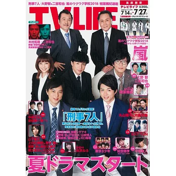 TV LIFE 7月27日/2018