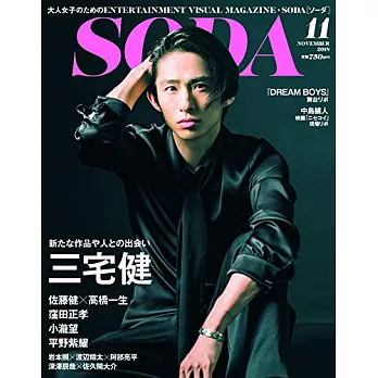 SODA日本最新影視娛樂情報 11月號/2018