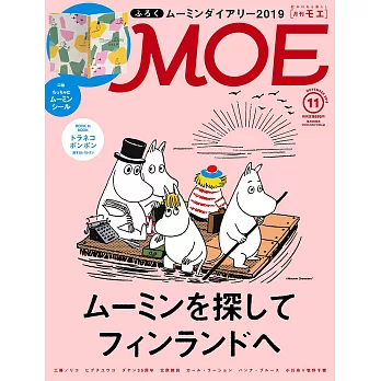 MOE 11月號/2018