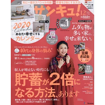 博客來 39 主婦生活情報誌12月號 19