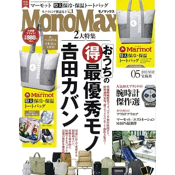 mono max 5月號/2021