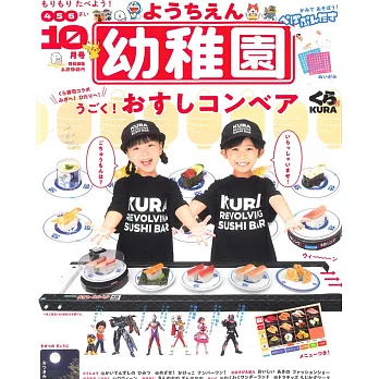 幼稚園 10月號/2021