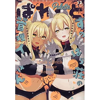 Manga 4Koma Palette 12月號/2021