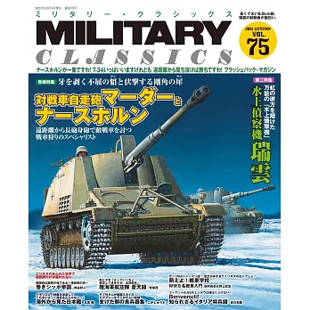 MILITARY CLASSICS 12月號/2021