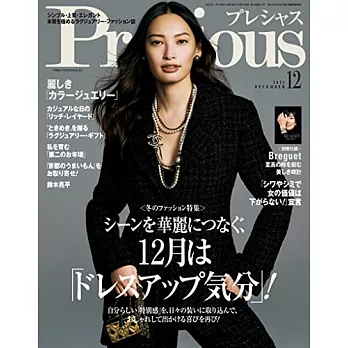 Precious 12月號/2021