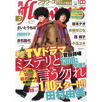 月刊flowers 2月號/2022