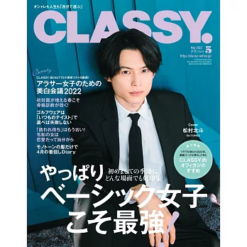 CLASSY 5月號/2022