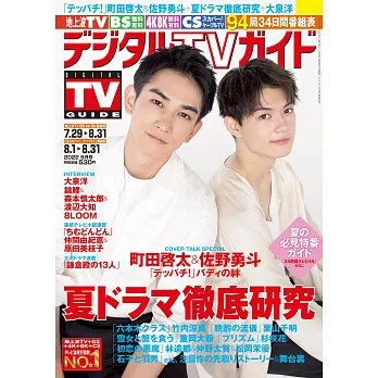 Digital TV GUIDE 9月號/2022