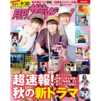 TV月刊 10月號/2022