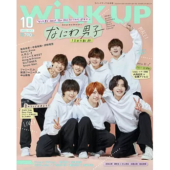 Wink up 10月號/2022