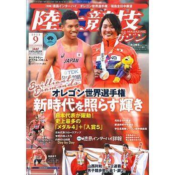 陸上競技magazine 9月號/2022