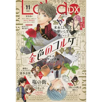 LALA DX 11月號/2022