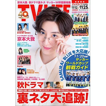 TV LIFE 11月25日/2022