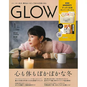 GLOW 1月號/2023