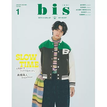 bis 增刊 1月號/2023