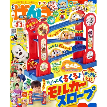 兒童元氣學習誌 2月號/2023