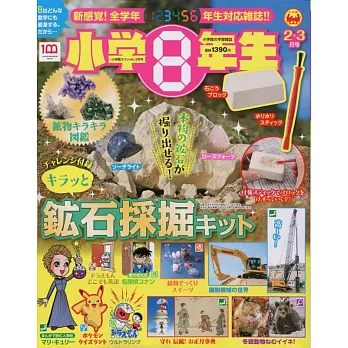 小學館SPECIAL 2月號/2023