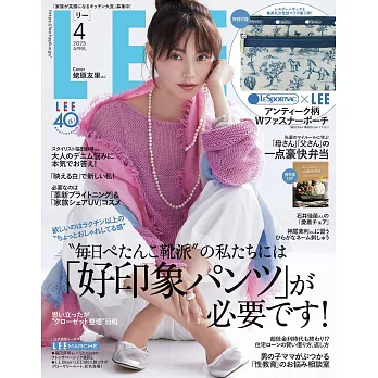 Lee 4月號/2023