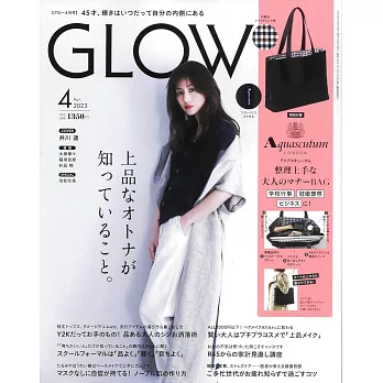GLOW 4月號/2023