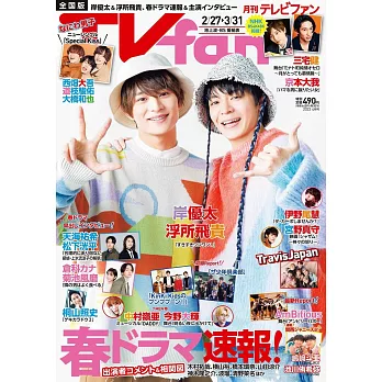 TV fan 4月號/2023