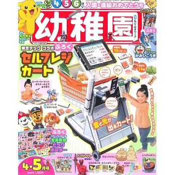 幼稚園 4月號/2023