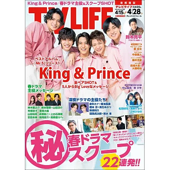 TV LIFE 4月28日/2023