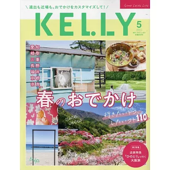 月刊KELLY 5月號/2023