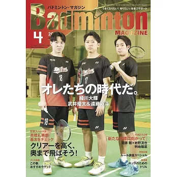 Badminton MAGAZINE 4月號/2023