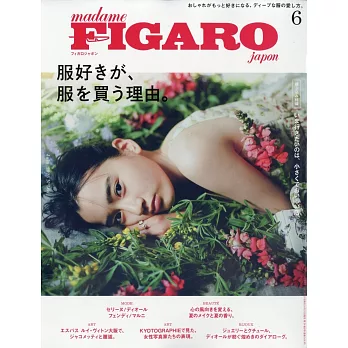 FIGARO JAPON 6月號/2023