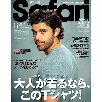 Safari 6月號/2023