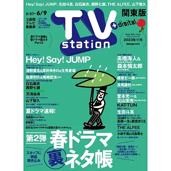 TV station 5月27日/2023